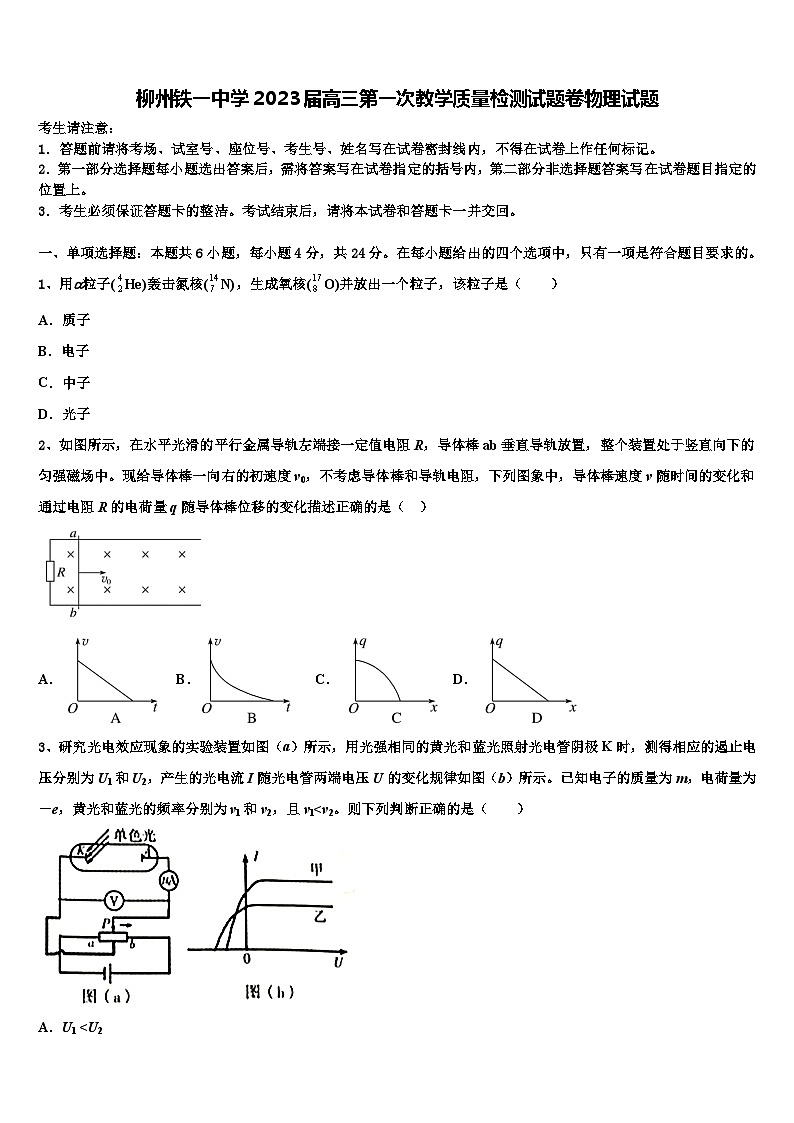 柳州铁学2023届高三第一次教学质量检测试题卷物理试题第1页