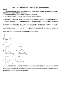 南宁、柳州高中2023年高三下期3月月考物理试题