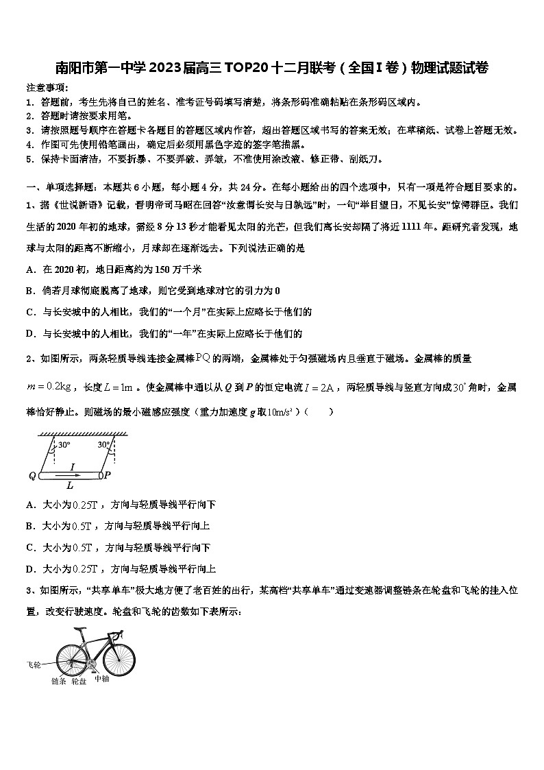南阳市2023届高三TOP20十二月联考(全国Ⅰ卷)物理试题试卷第1页