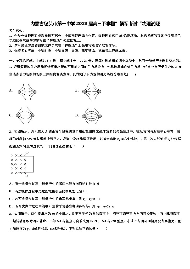 内蒙古包头市2023届高三下学期”领军考试“物理试题第1页