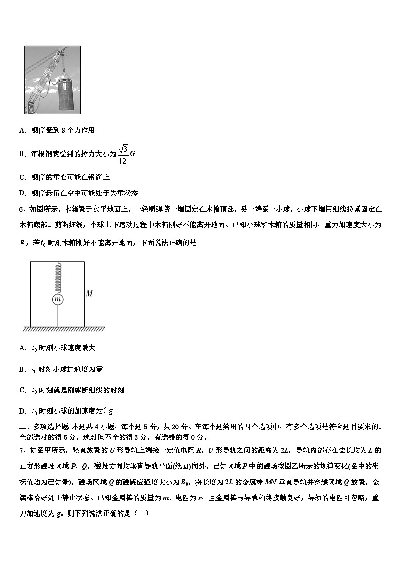 内蒙古自治区乌兰察布市集宁2023年高三下-第五次考试物理试题试卷第2页
