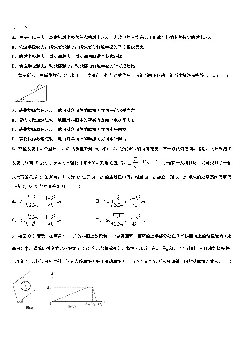 山东省泰安市新泰市2022-2023学年高三第一次模拟(5月)物理试题第2页