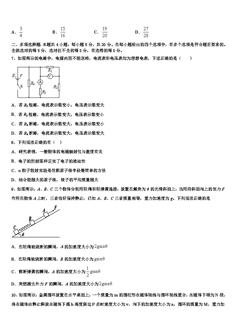 山东省泰安市新泰市2022-2023学年高三第一次模拟(5月)物理试题第3页