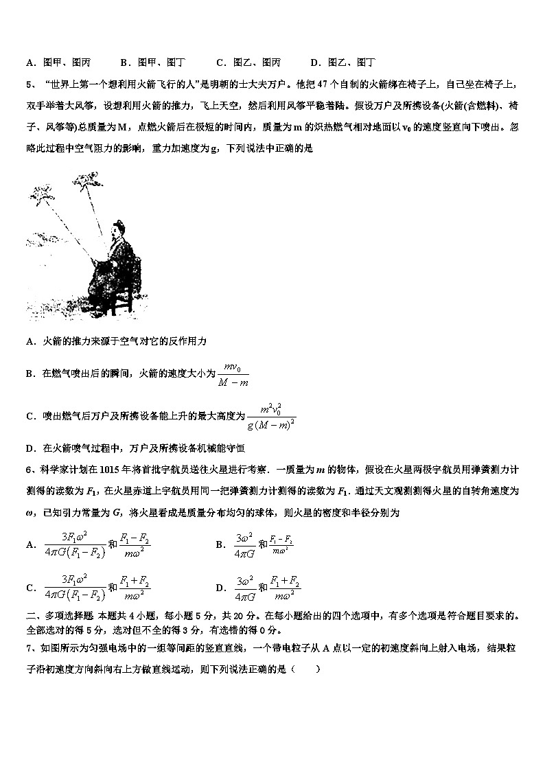 山东省潍坊市诸城2023年高三第六次月考物理试题试卷第2页