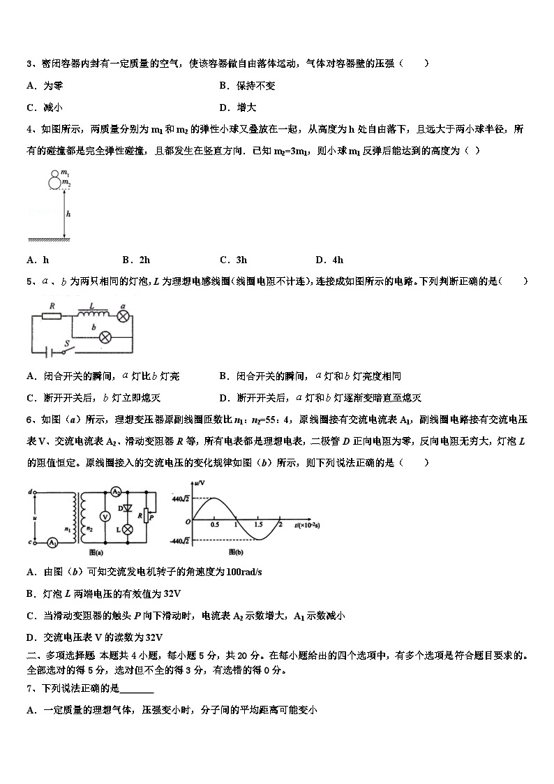 山东省沂水县2023年高中毕业班第一次质量检测试题物理试题02