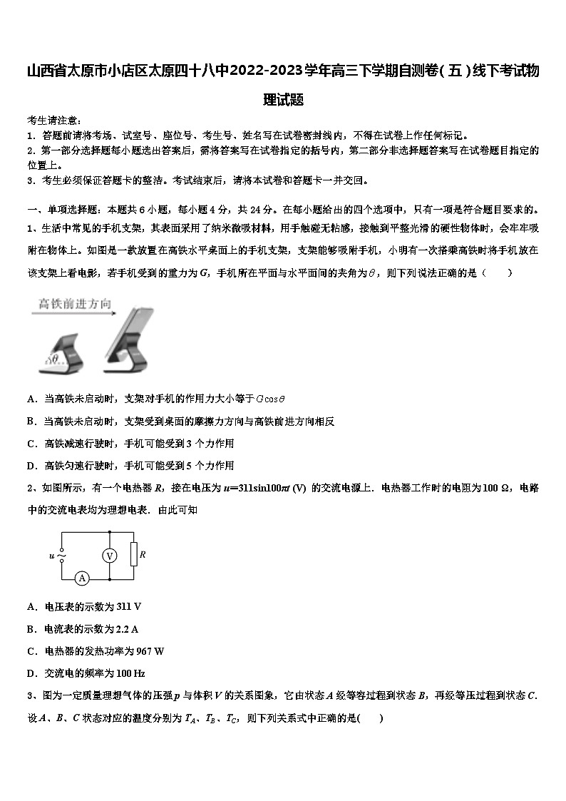 山西省太原市小店区太原四十八中2022-2023学年高三下学期自测卷(五)线下考试物理试题第1页