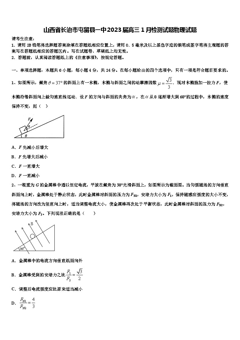 山西省长治市屯留县2023届高三1月检测试题物理试题01