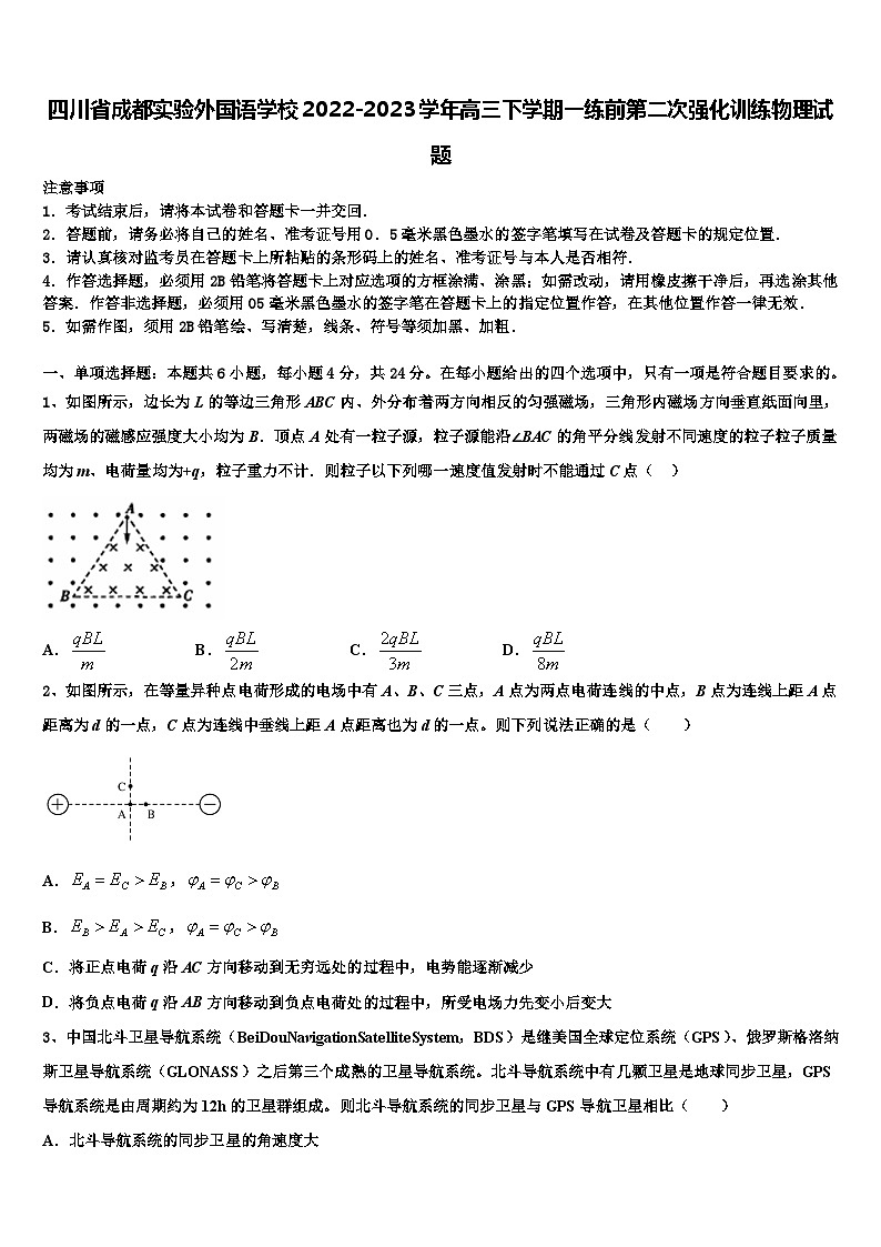 四川省成都实验外国语学校2022-2023学年高三下学期一练前第二次强化训练物理试题第1页