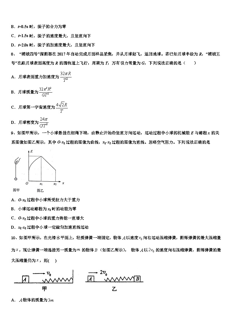 四川省成都实验外国语学校2022-2023学年高三下学期一练前第二次强化训练物理试题第3页