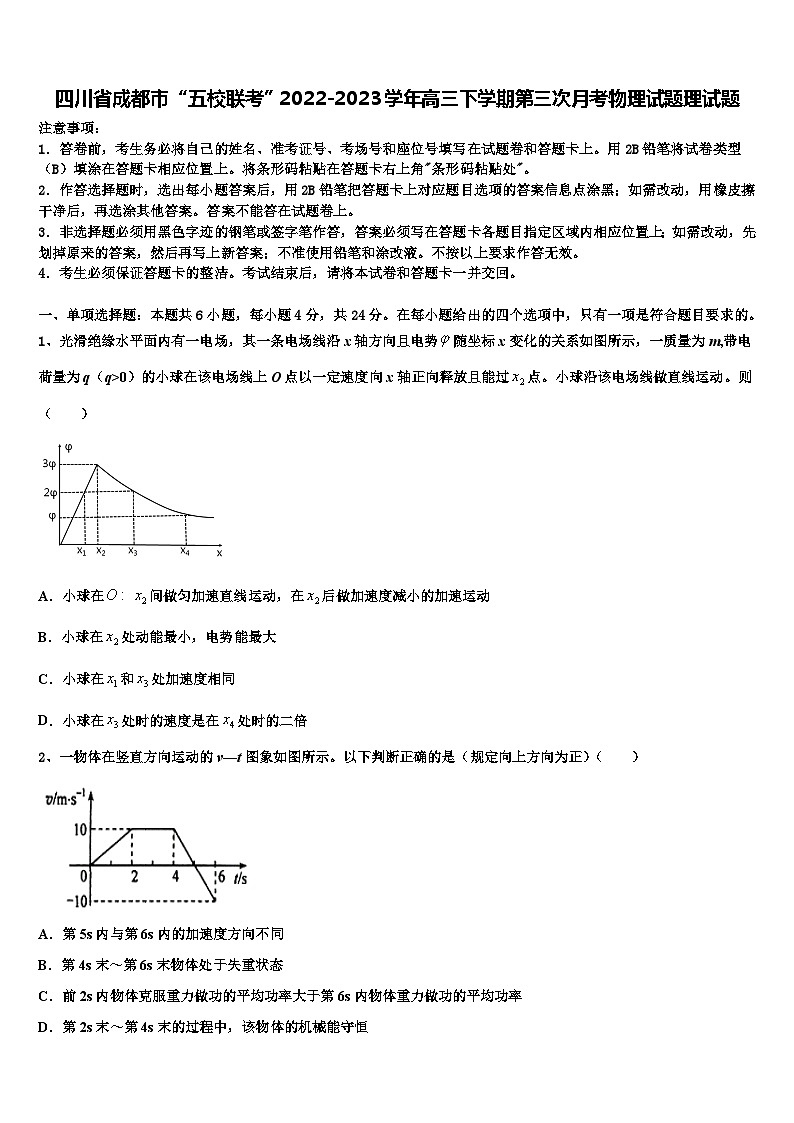 四川省成都市“五校联考”2022-2023学年高三下学期第三次月考物理试题理试题第1页