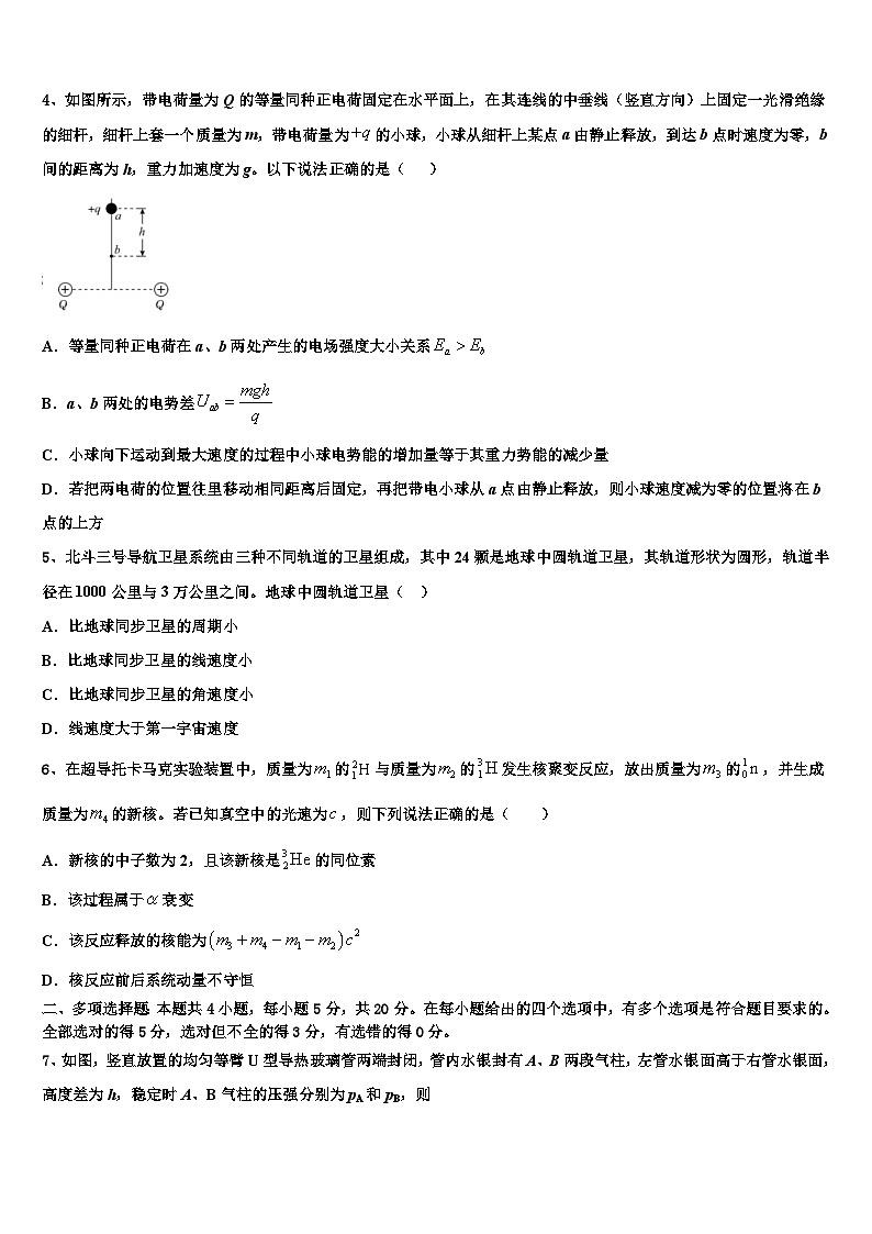 四川省成都列五中学2022-2023学年高三阶段性测试(五)物理试题第2页