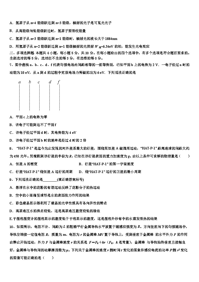 云南省新平彝族傣自治县2022-2023学年高考物理试题3月月考模拟试题第3页