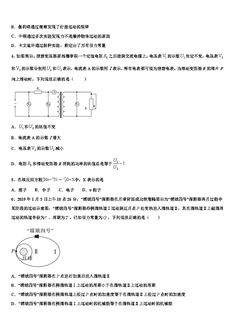 四川省成都市外国语学校2023届高三下学期第四次周练物理试题第2页