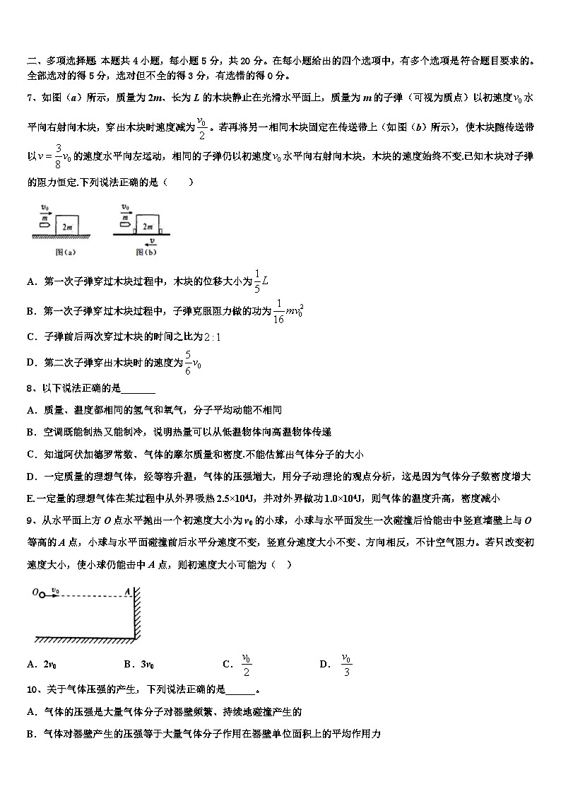 四川省成都市外国语学校2023届高三下学期第四次周练物理试题第3页