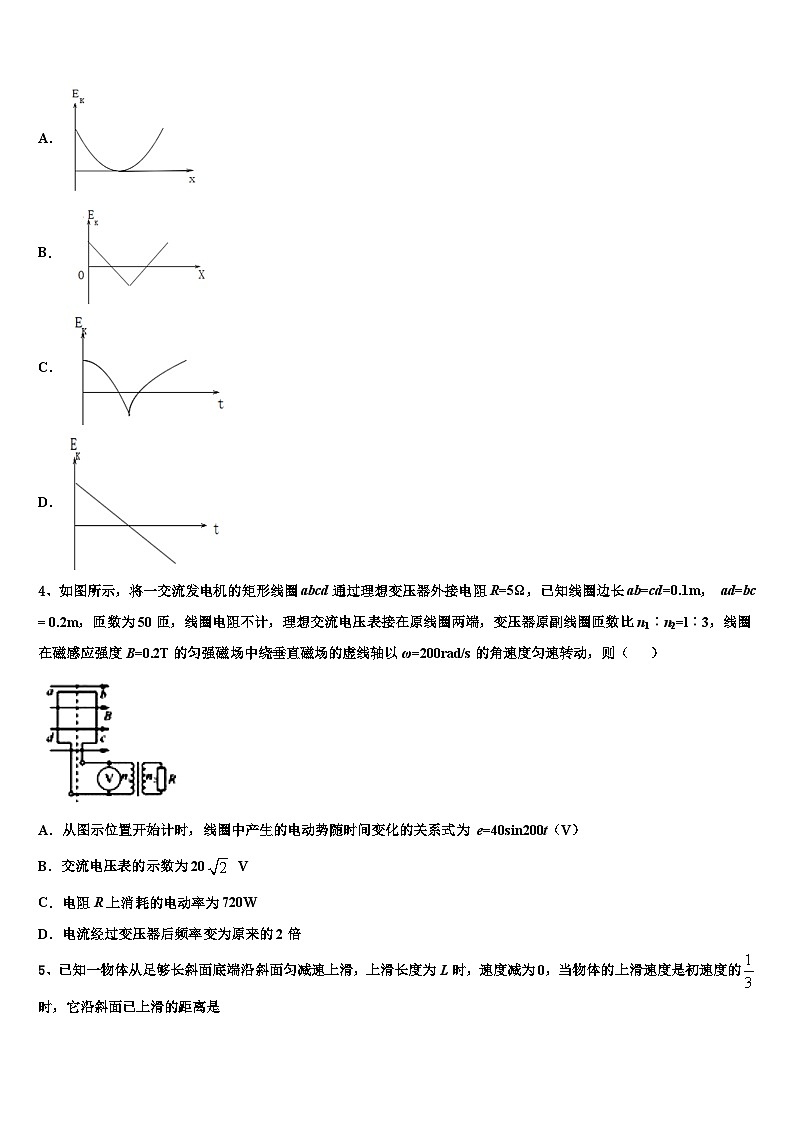 四川省广元市四川师范大学附属万达中学2023年下学期四调考试高三年级物理试题试卷第2页