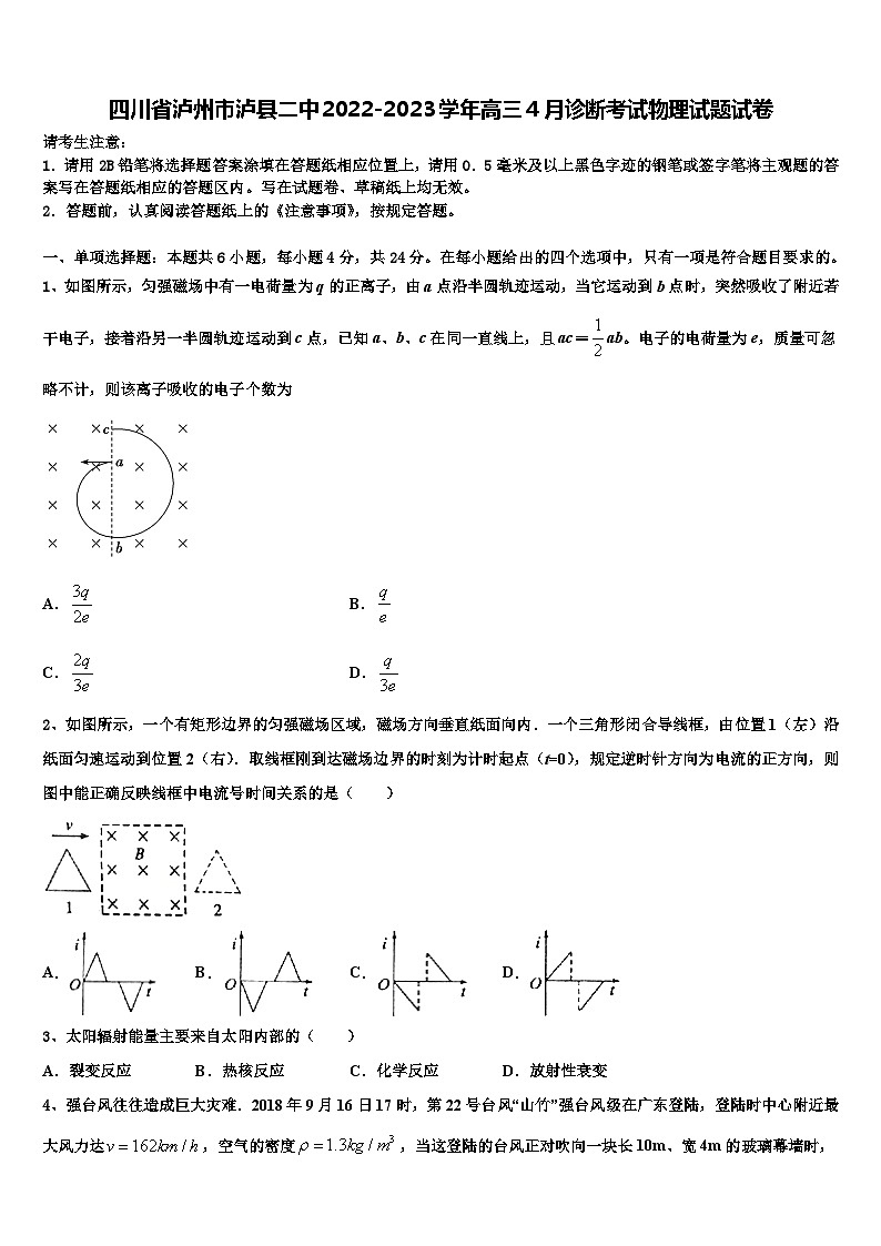 四川省泸州市泸县2022-2023学年高三4月诊断考试物理试题试卷01