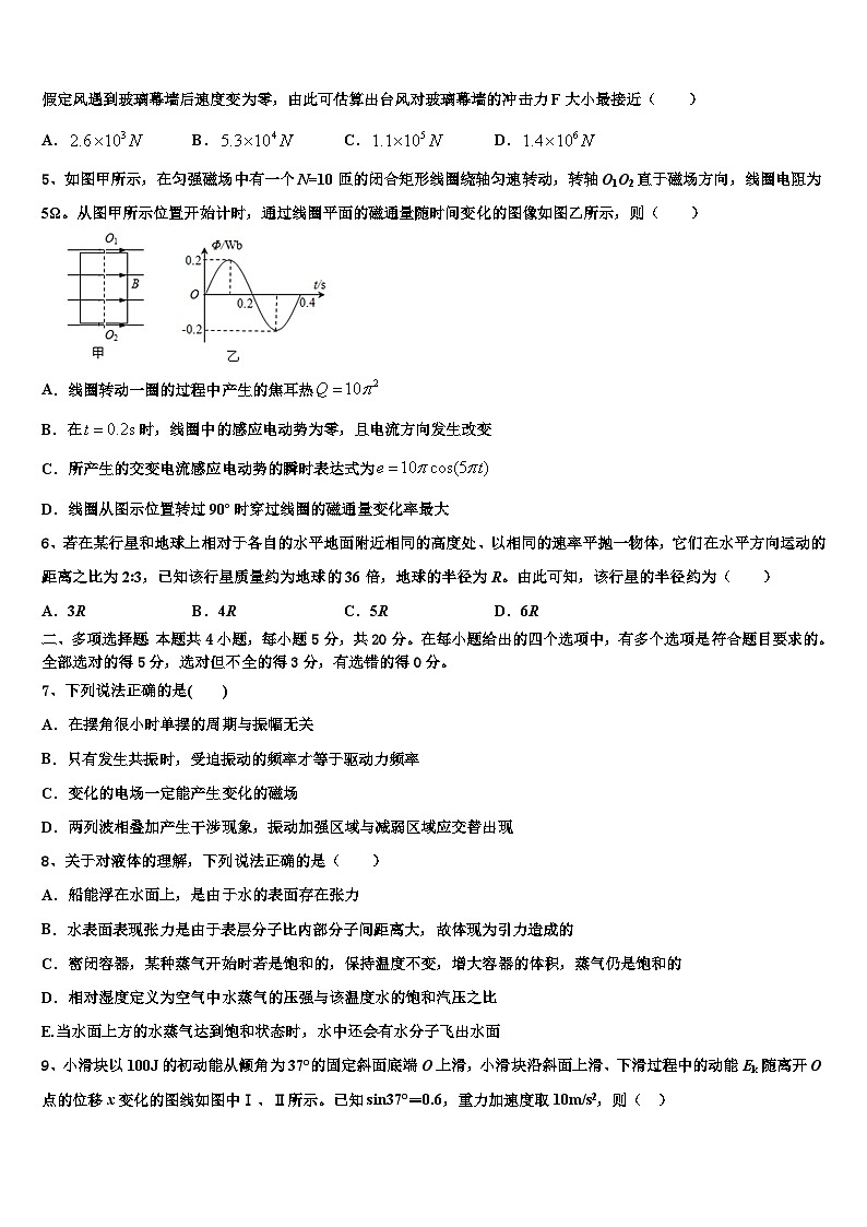 四川省泸州市泸县2022-2023学年高三4月诊断考试物理试题试卷02