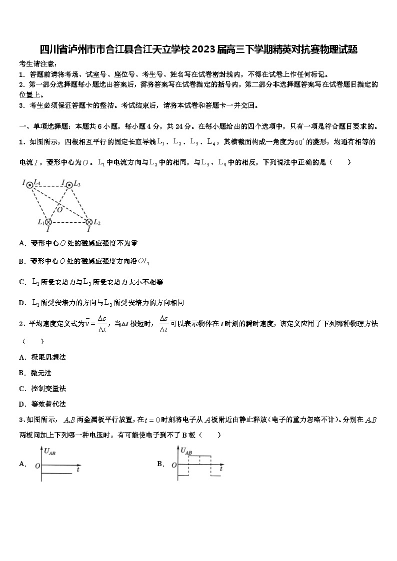四川省泸州市市合江县合江天立学校2023届高三下学期精英对抗赛物理试题01