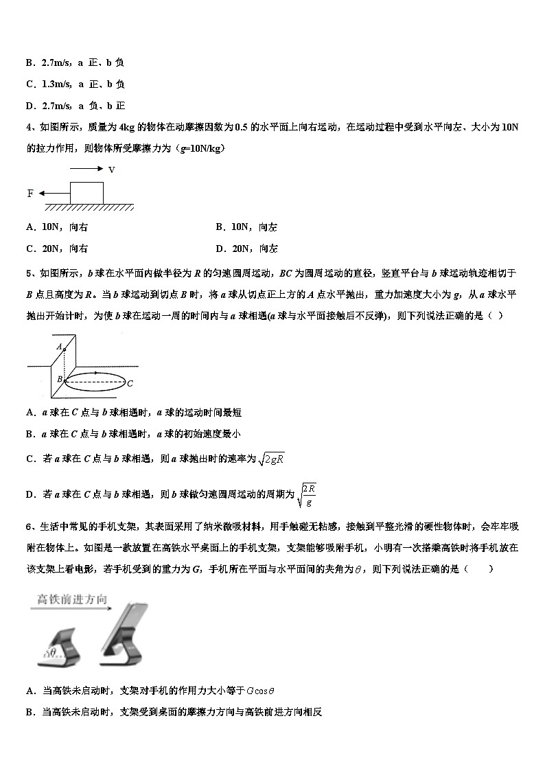 新疆昌吉市玛纳斯县2023届高三4月质量调研(二模)物理试题试卷第2页