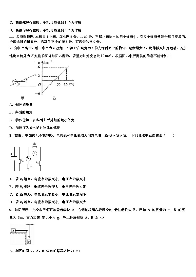 新疆昌吉市玛纳斯县2023届高三4月质量调研(二模)物理试题试卷第3页
