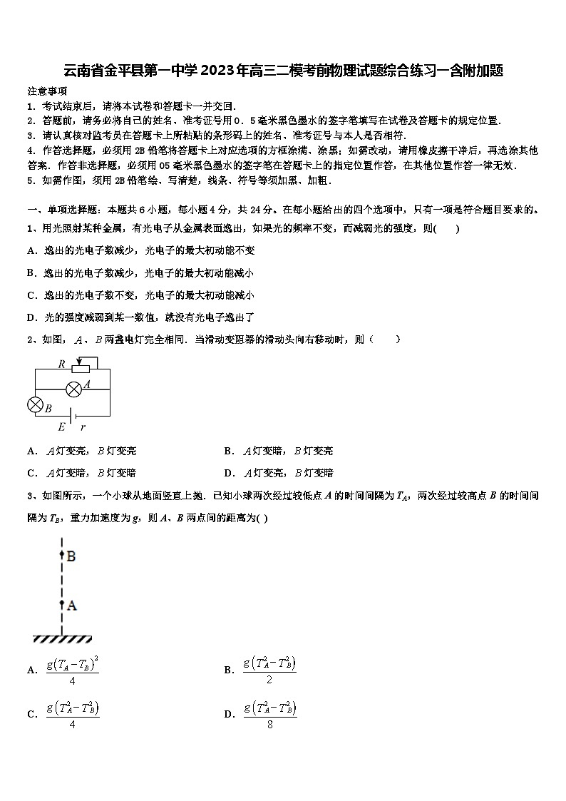 云南省金平县2023年高三二模考前物理试题综合练习一含附加题第1页