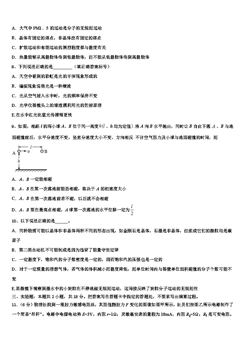 云南省鲁甸县2023届高三第一次高考模拟考试物理试题试卷第3页