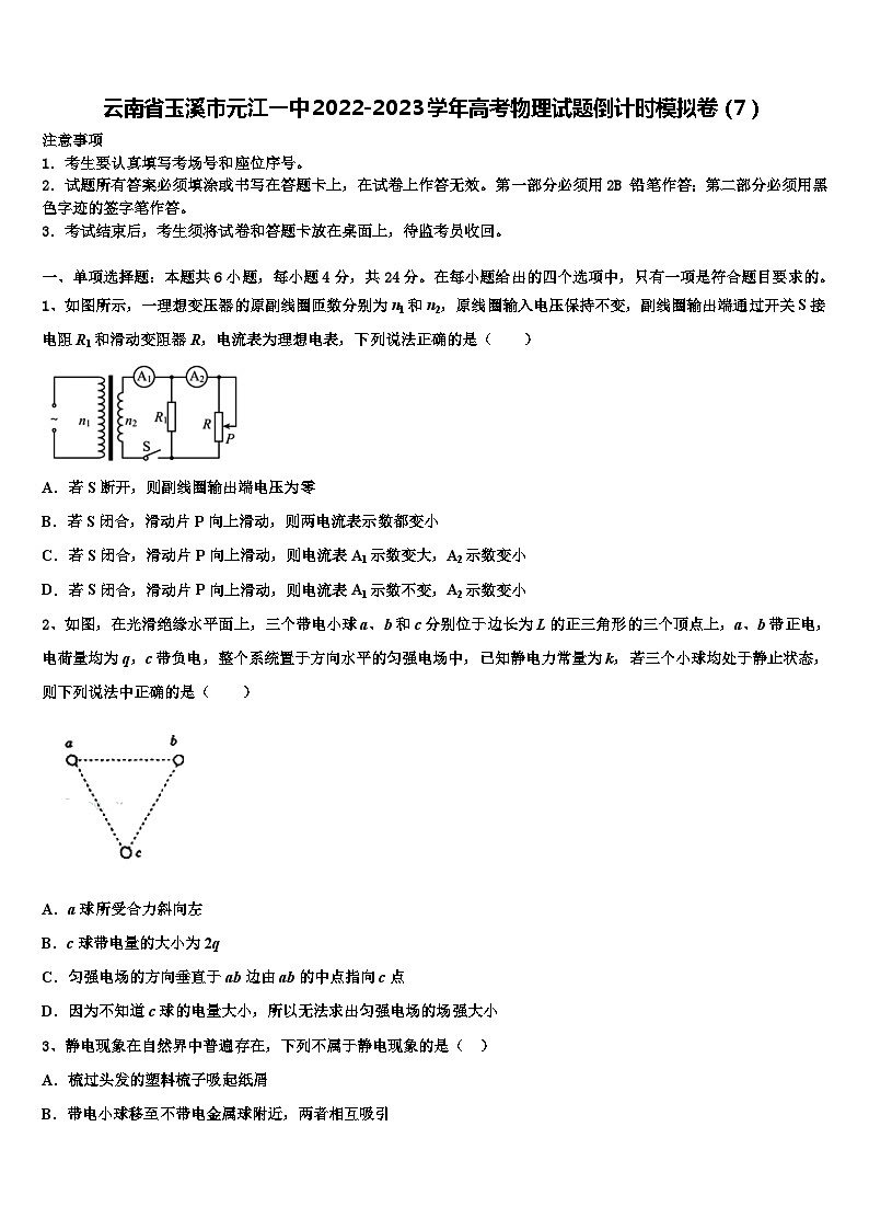 云南省玉溪市元江2022-2023学年高考物理试题倒计时模拟卷(7)第1页