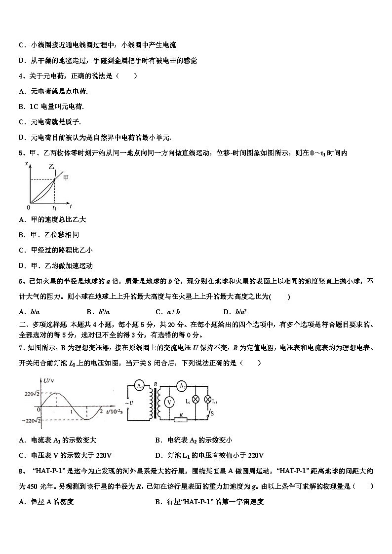 云南省玉溪市元江2022-2023学年高考物理试题倒计时模拟卷(7)第2页
