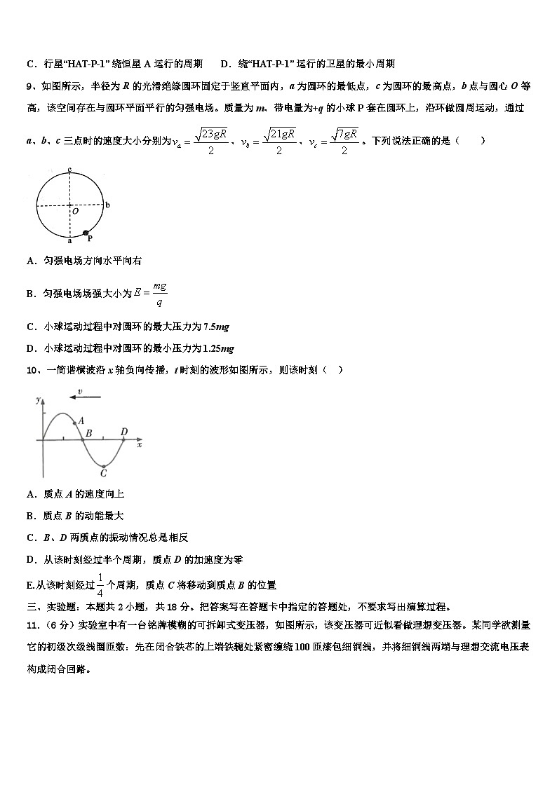 云南省玉溪市元江2022-2023学年高考物理试题倒计时模拟卷(7)第3页