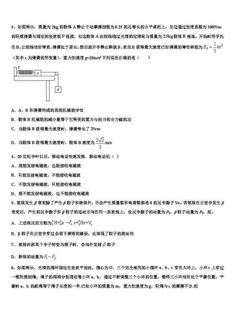 云南省玉溪市元江民族中学2022-2023学年高考物理试题命题比赛模拟试卷(14)02