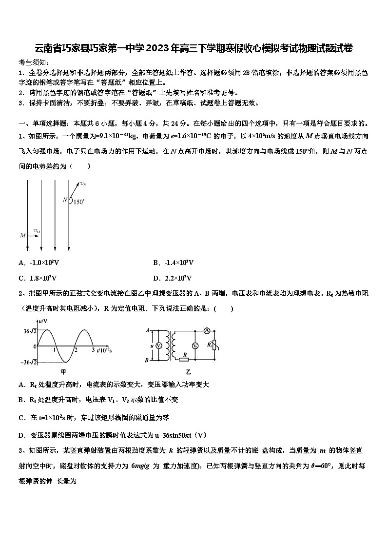 云南省巧家县巧家2023年高三下学期寒假收心模拟考试物理试题试卷第1页