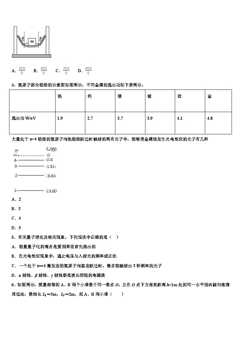 云南省巧家县巧家2023年高三下学期寒假收心模拟考试物理试题试卷第2页