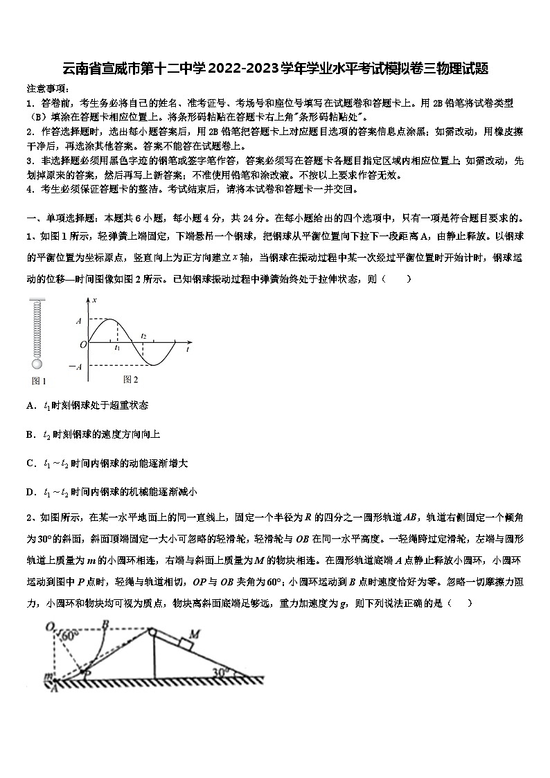 云南省宣威市第十学2022-2023学年学业水平考试模拟卷三物理试题第1页