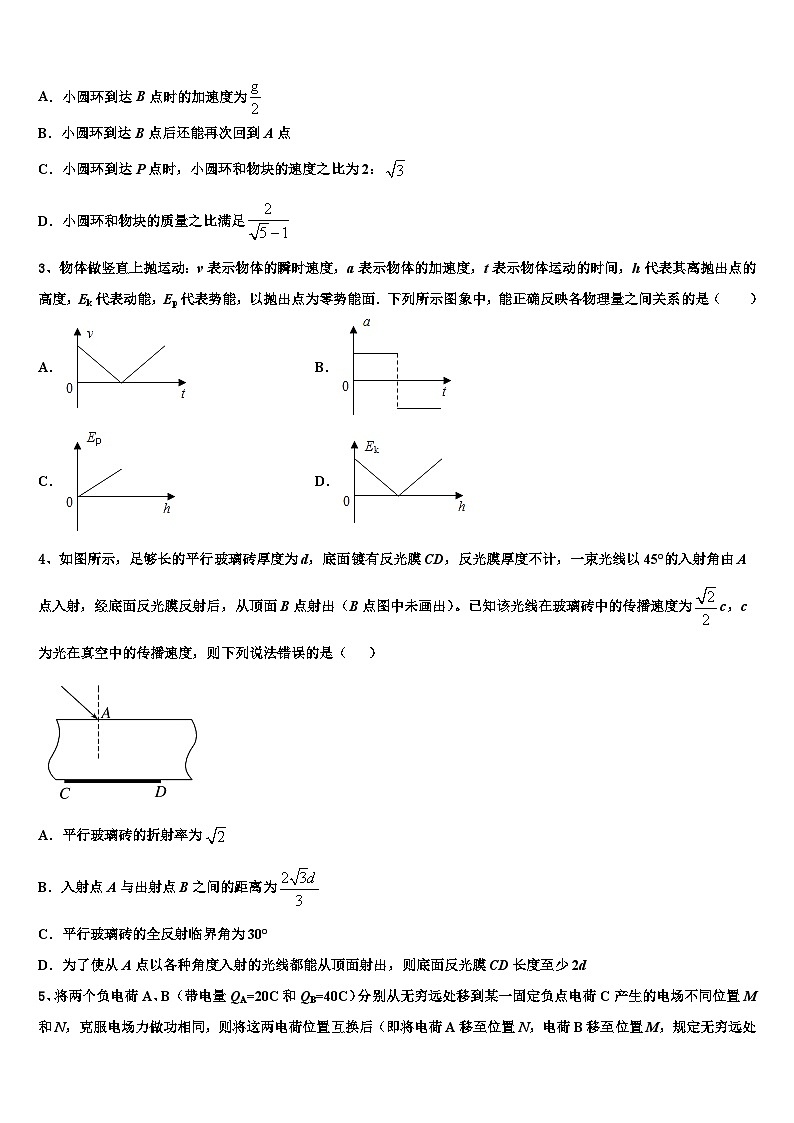 云南省宣威市第十学2022-2023学年学业水平考试模拟卷三物理试题第2页