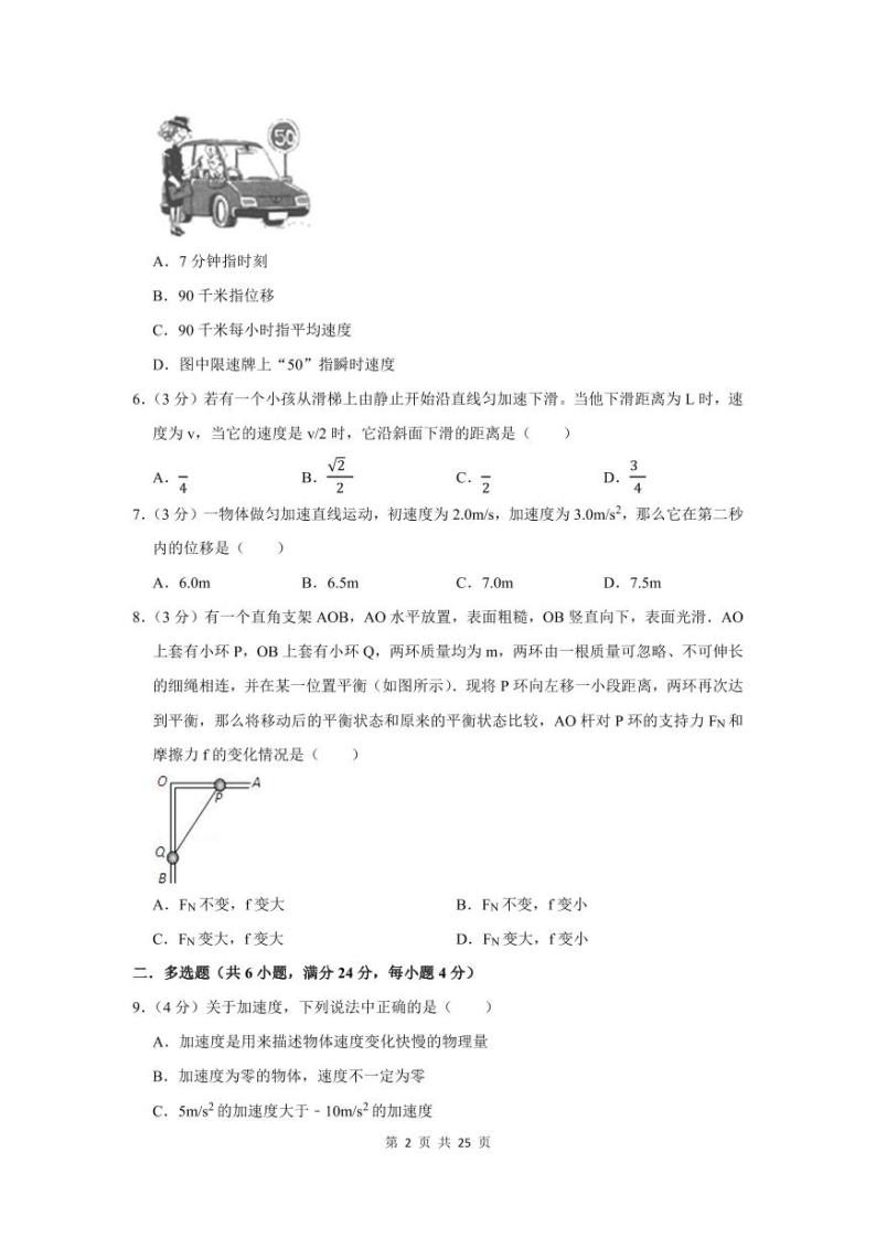 2022年北京四中高一入学分班考试物理试卷02
