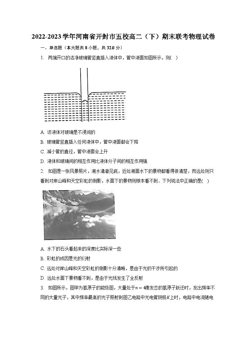 2022-2023学年河南省开封市五校高二(下)期末联考物理试卷(含解析)01