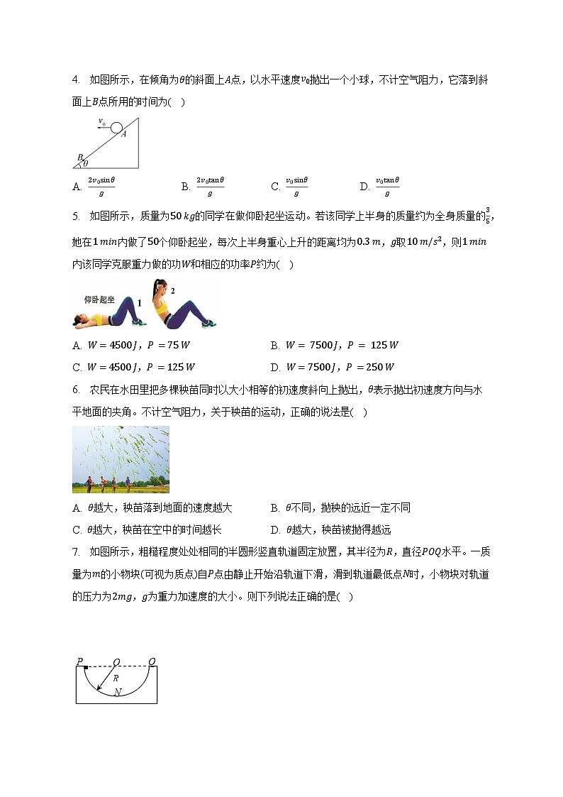 2022-2023学年湖南省张家界市高一(下)期末考试物理试卷(含解析)第2页