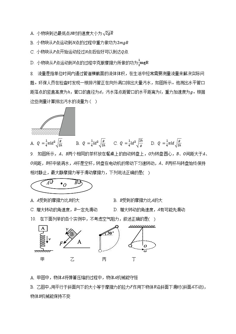 2022-2023学年湖南省张家界市高一(下)期末考试物理试卷(含解析)第3页