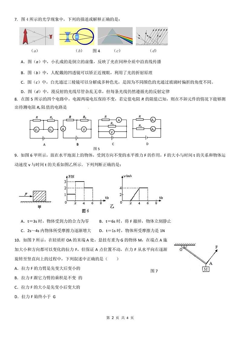 北京101中学新高一分班考试物理真题-副本02