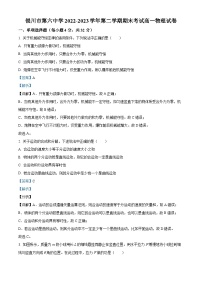 精品解析：宁夏银川市第六中学2022-2023学年高一下学期期末物理试题（解析版）