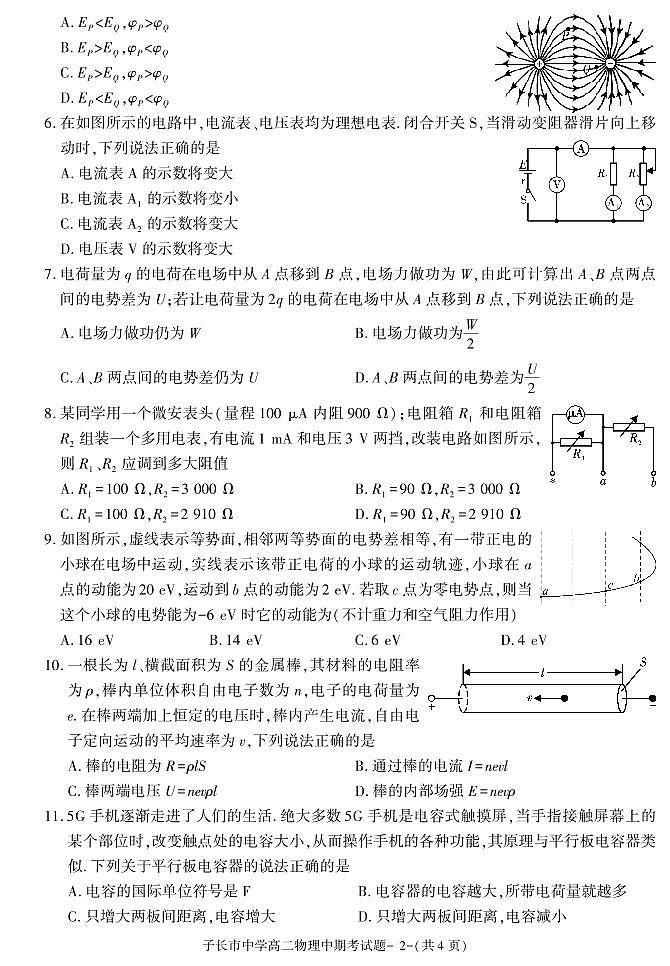 陕西省延安市子长市中学2020-2021学年高二上学期期中考试物理试卷02