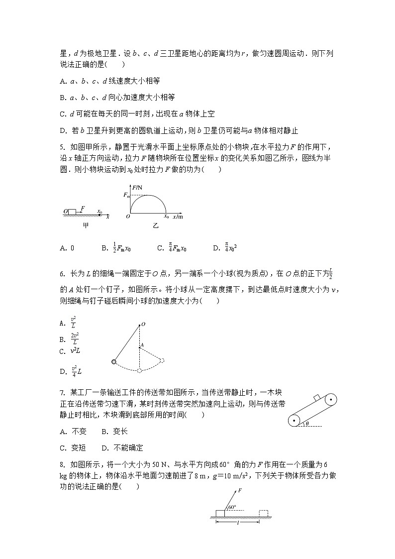 云南省建水第一中学2022-2023学年高一下学期期末考试物理试卷第2页