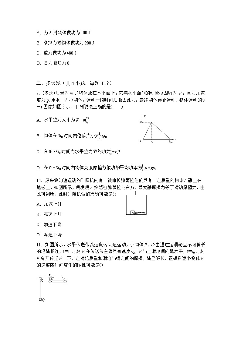 云南省建水第一中学2022-2023学年高一下学期期末考试物理试卷第3页