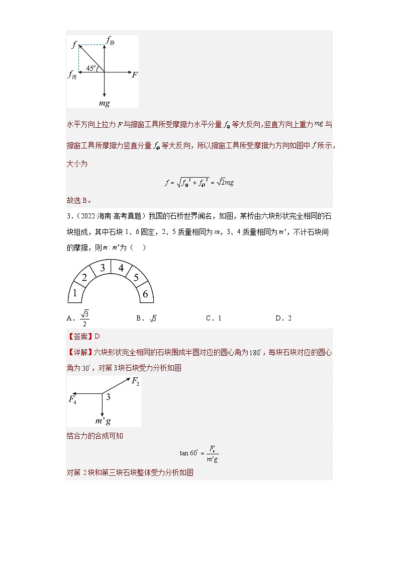 2019-2023年高考物理分类汇编 专题3 相互作用(解析版)第2页