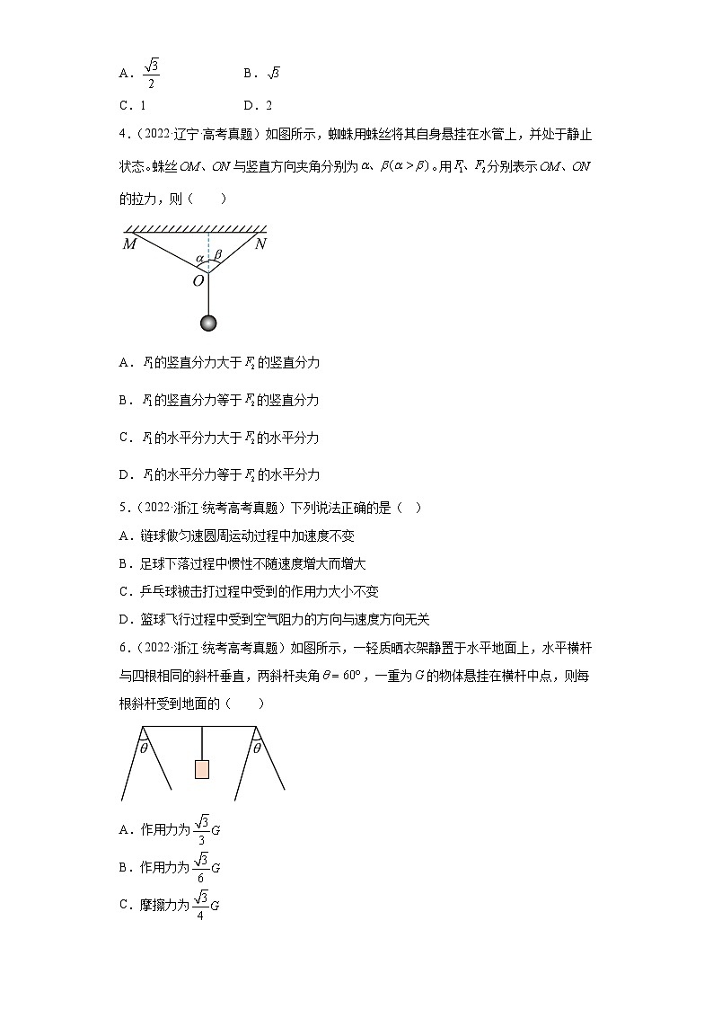 2019-2023年高考物理分类汇编 专题3 相互作用(原卷版)第2页