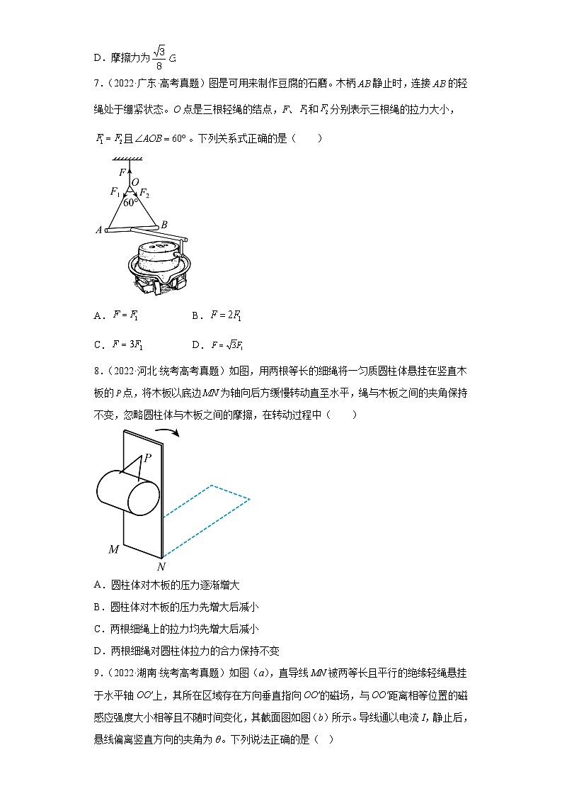 2019-2023年高考物理分类汇编 专题3 相互作用(原卷版)第3页