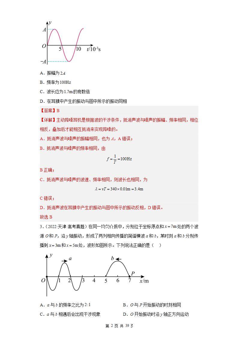 2019-2023年高考物理分类汇编 专题9 机械振动与机械波02