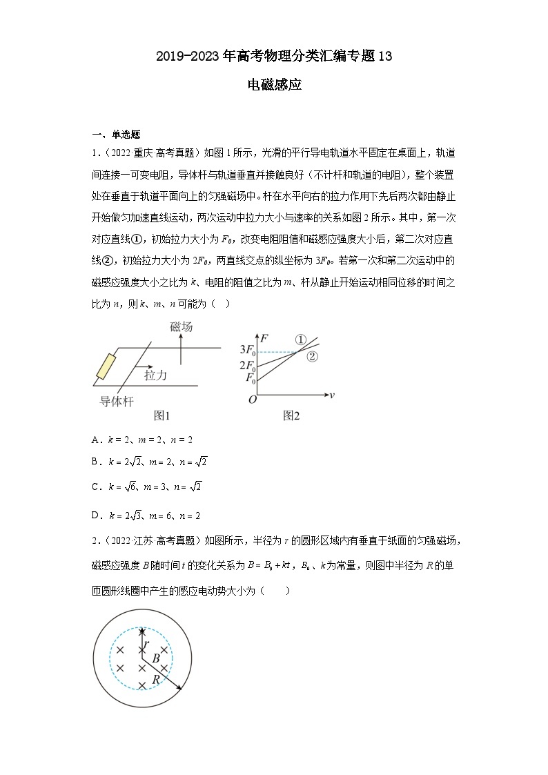 2019-2023年高考物理分类汇编 专题13 电磁感应01