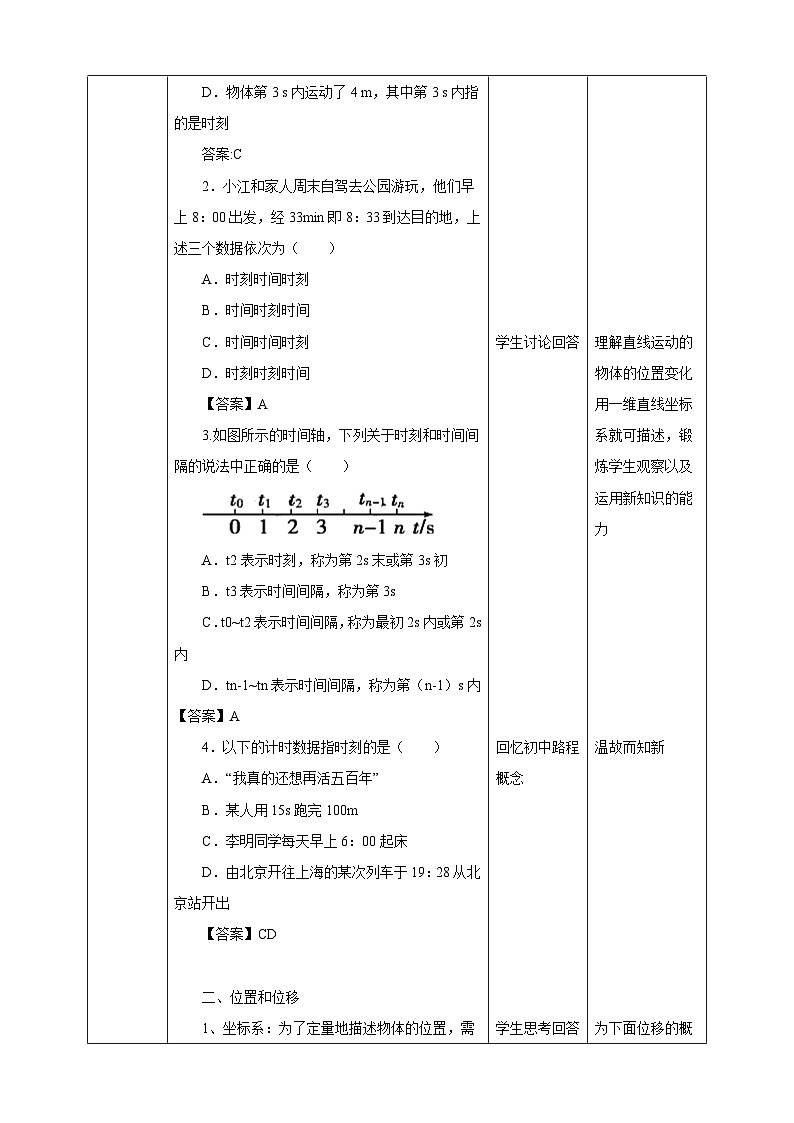 人教版高中物理必修一【1.2时间位移】教案03