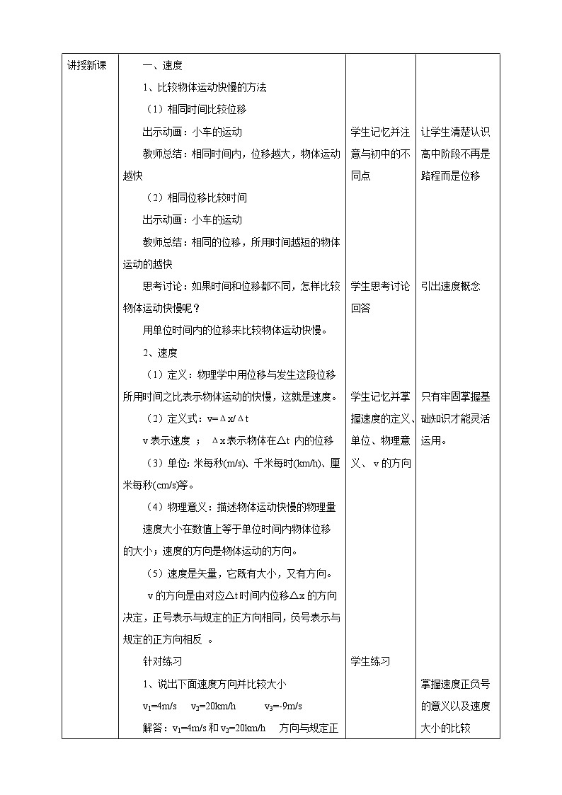 人教版高中物理必修一【1.3位置变化快慢的描述——速度】教案02
